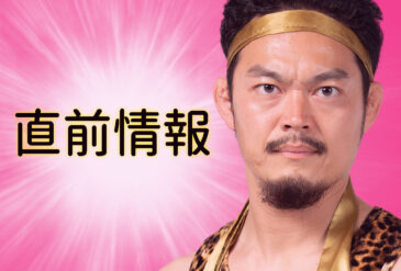≪直前情報≫6月15日（日）王子大会