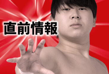 ≪直前情報≫4月12日（日）大阪・住之江大会